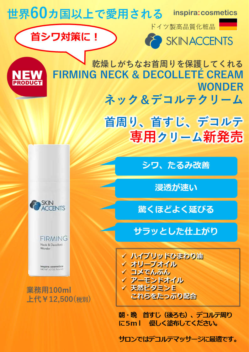 ネック＆デコルテクリーム | SHOP BONDSTREET